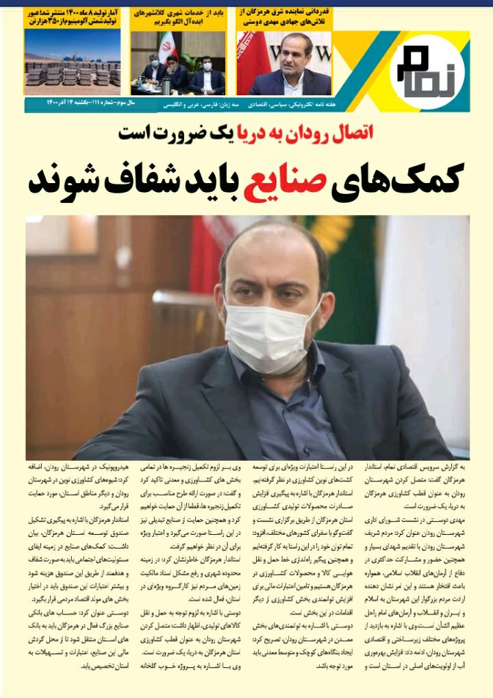 هفته نامه الکترونیکی نمام111 منتشر شد