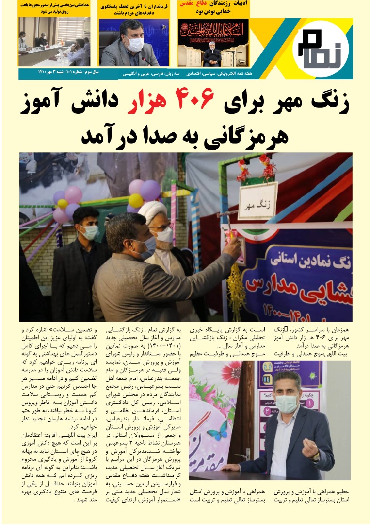 هفته نامه الکترونیکی نمام101