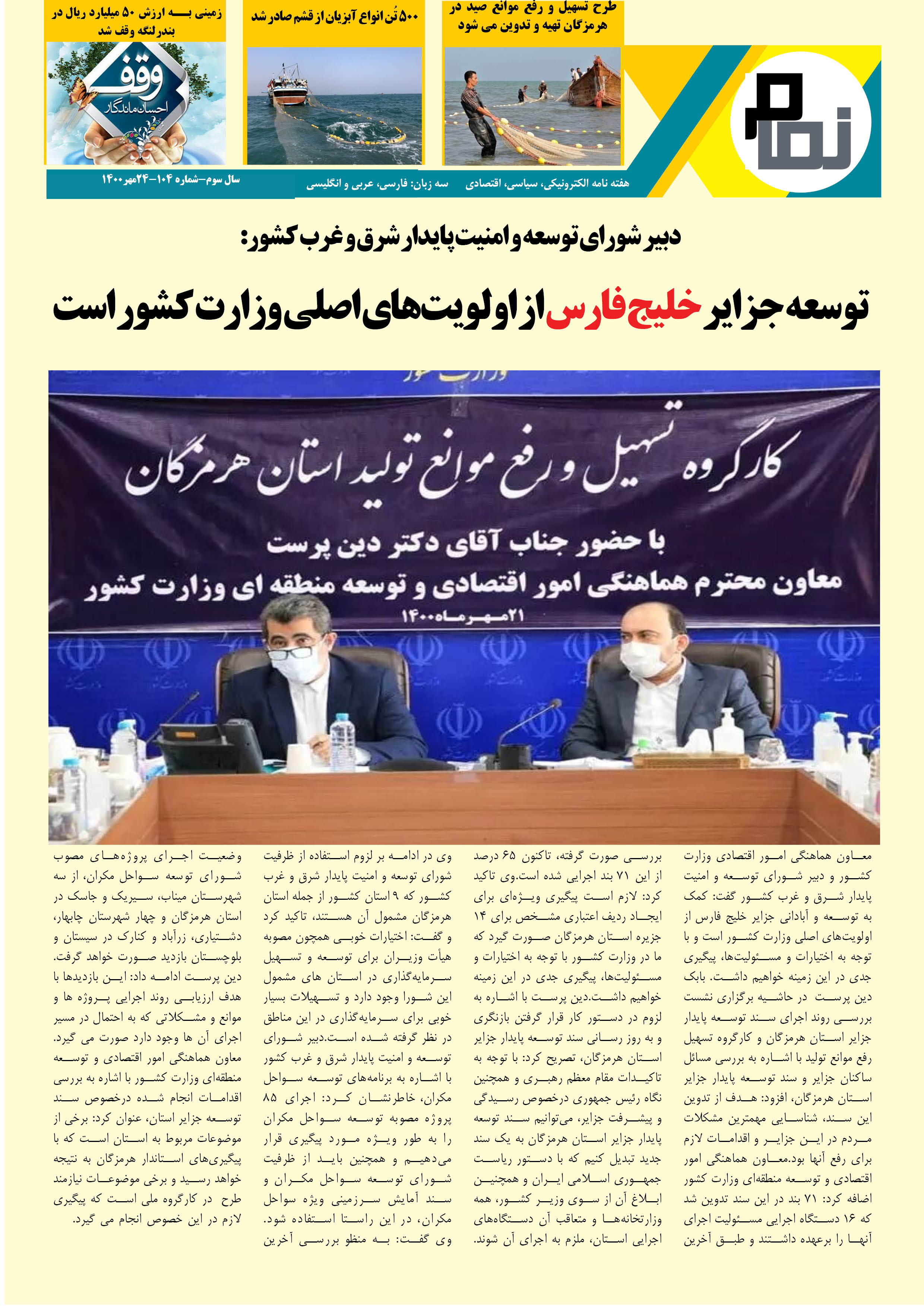 هفته نامه الکترونیکی نمام104
