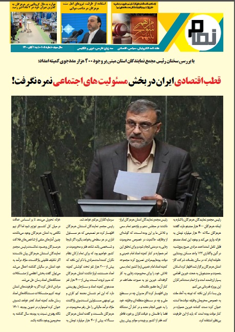 هفته نامه الکترونیکی نمام105