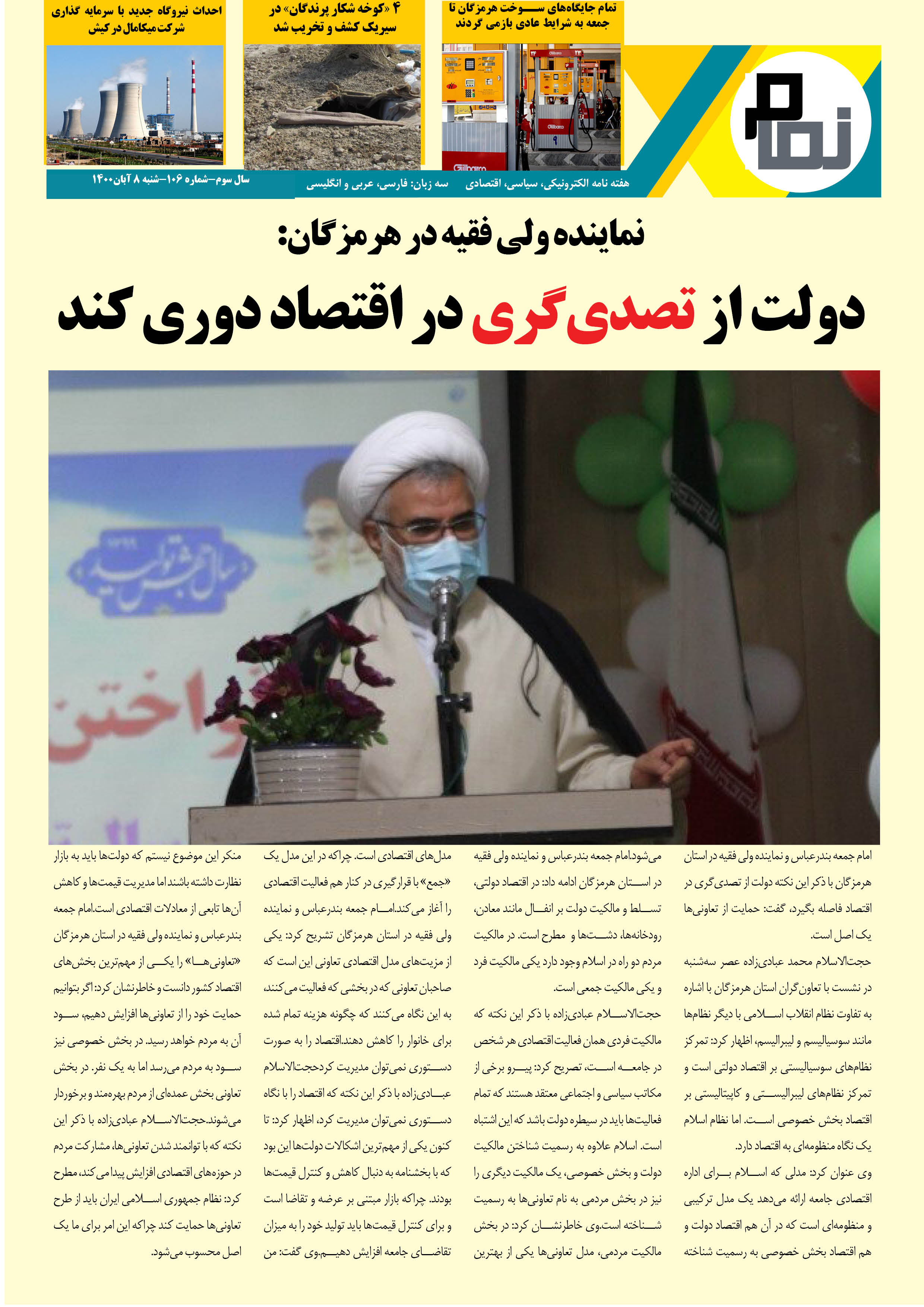 هفته نامه الکترونیکی نمام106 منتشر شد