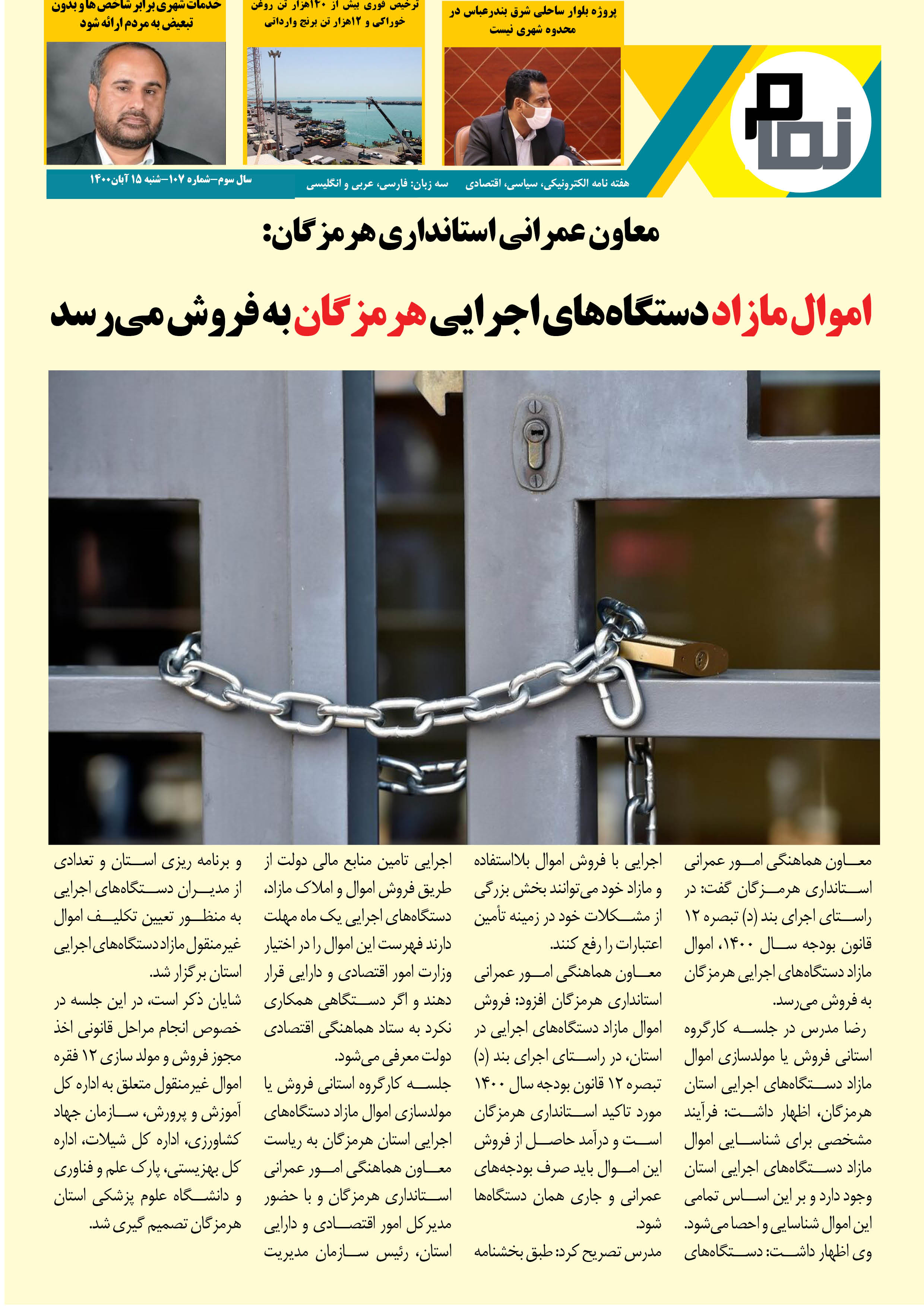 هفته نامه الکترونیکی نمام107 منتشر شد