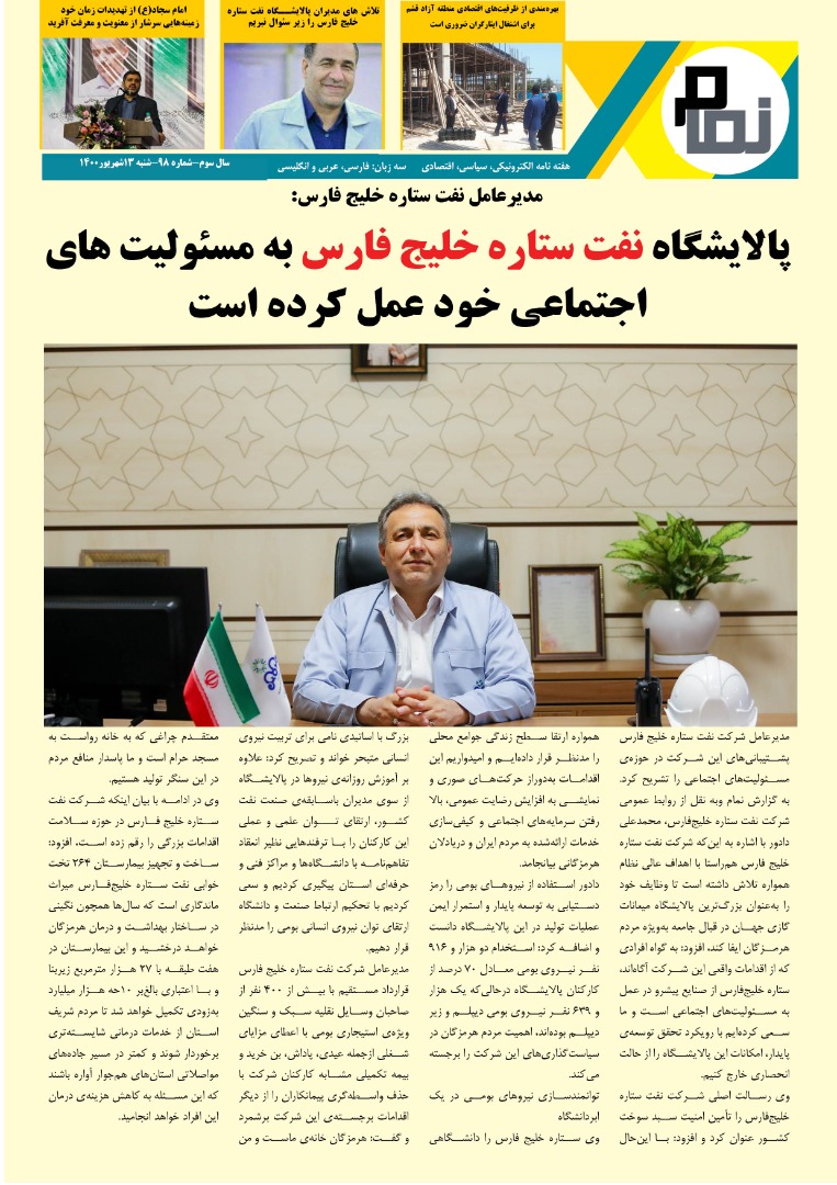 نسخه الکترونیکی شماره 100