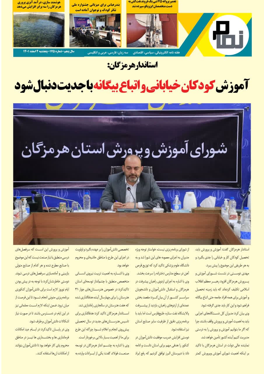 هفته نامه نمام نیوز شماره175 منتشر شد
