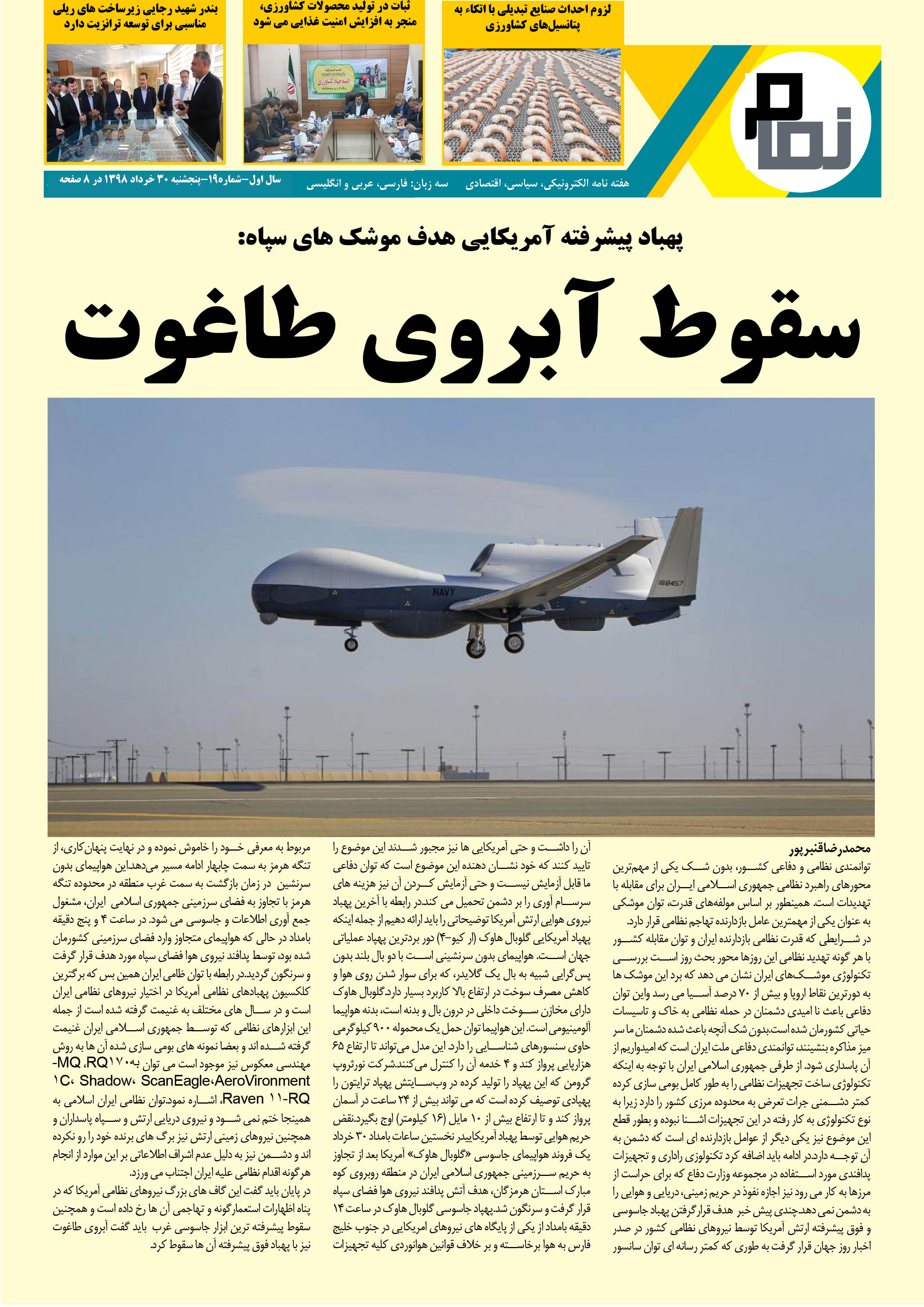 نسخه الکترونیکی شماره 19