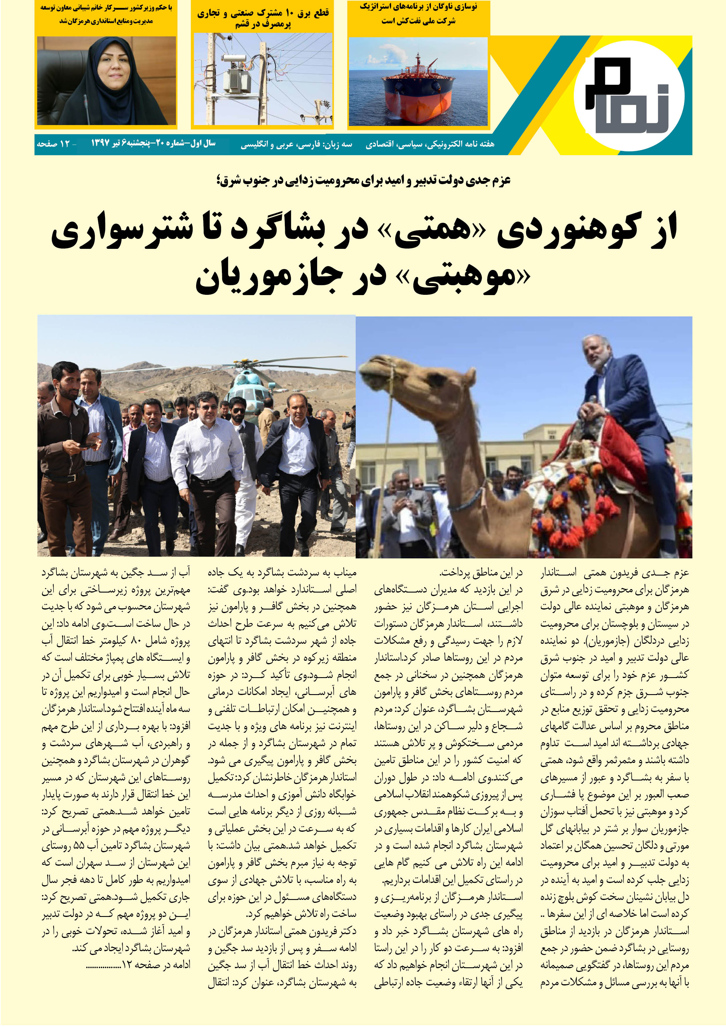 نسخه الکترونیکی شماره 20