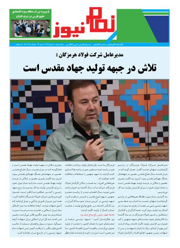 هفته نامه نمام نیوز شماره215 منتشر شد