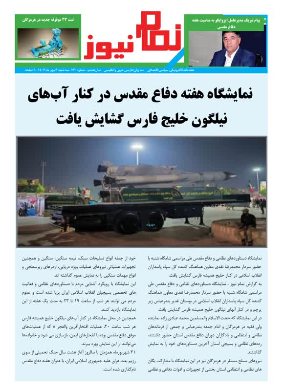 هفته نامه الکترونیکی نمام نیوز 230 منتشر شد