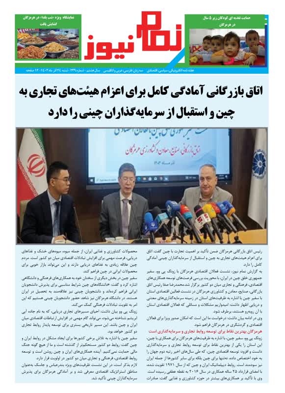 هفته نامه الکترونیکی نمام نیوز شماره 239منتشر شد