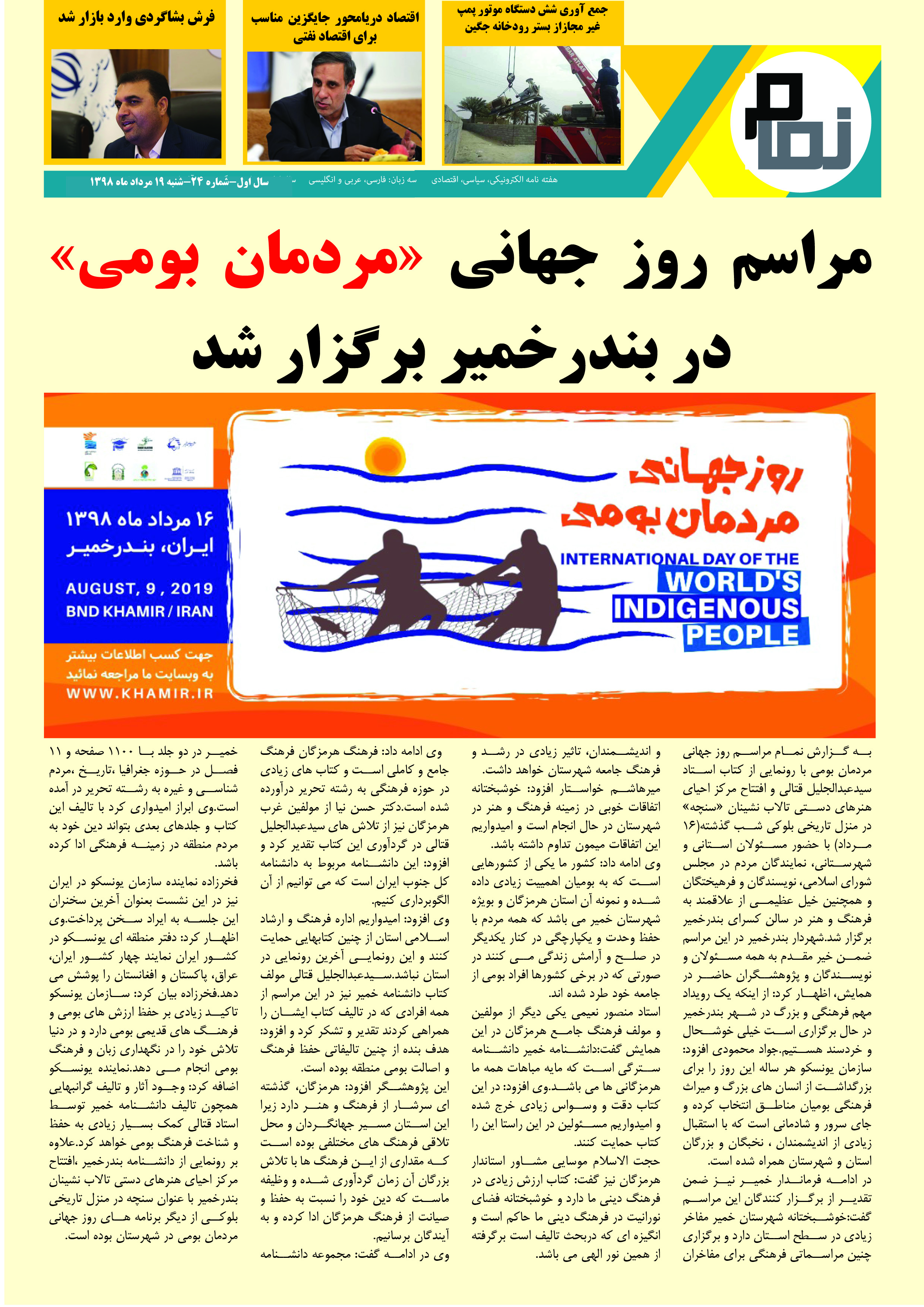 نسخه الکترونیکی شماره 24