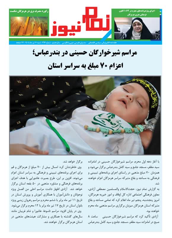 هفته نامه نمام نیوز شماره263 منتشر شد