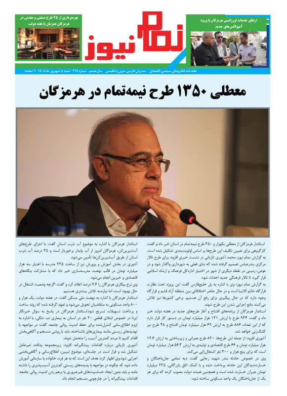 هفته نامه نمام نیوز شماره267 منتشر شد