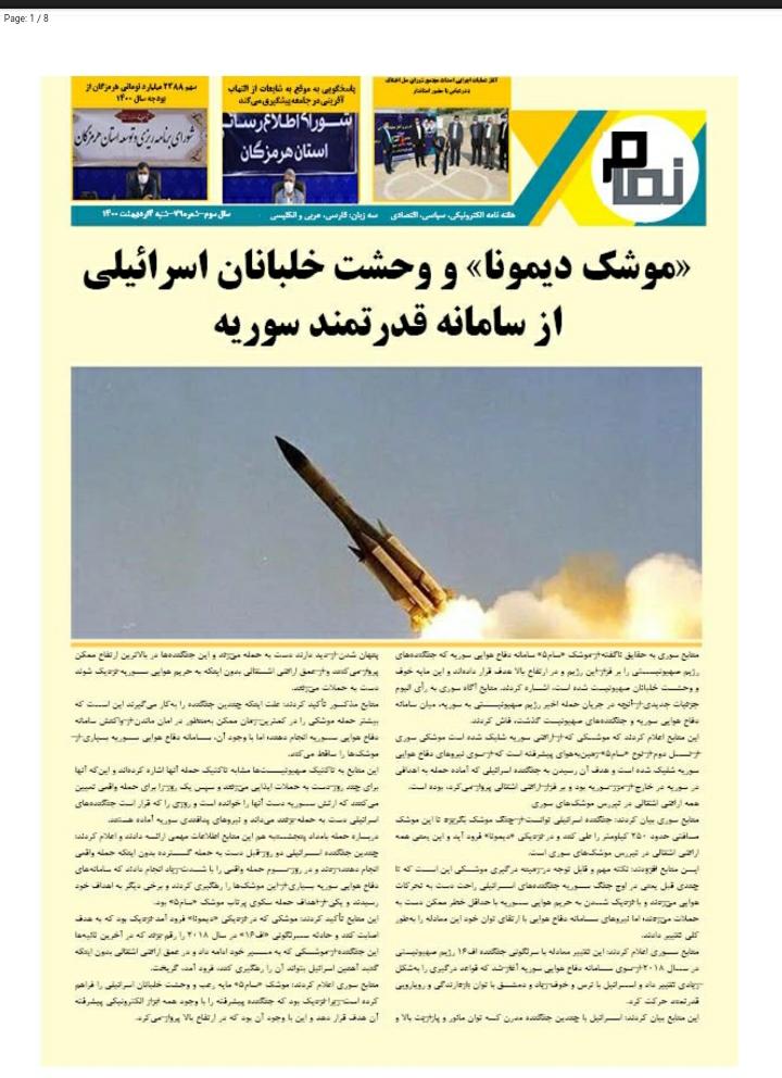 هفته نامه الکترونیکی نمام79