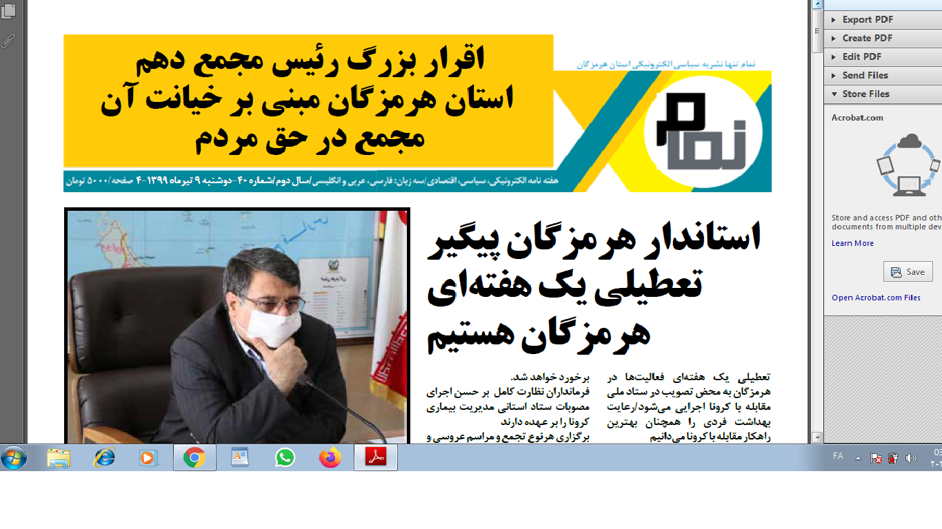 نسخه الکترونیکی شماره40