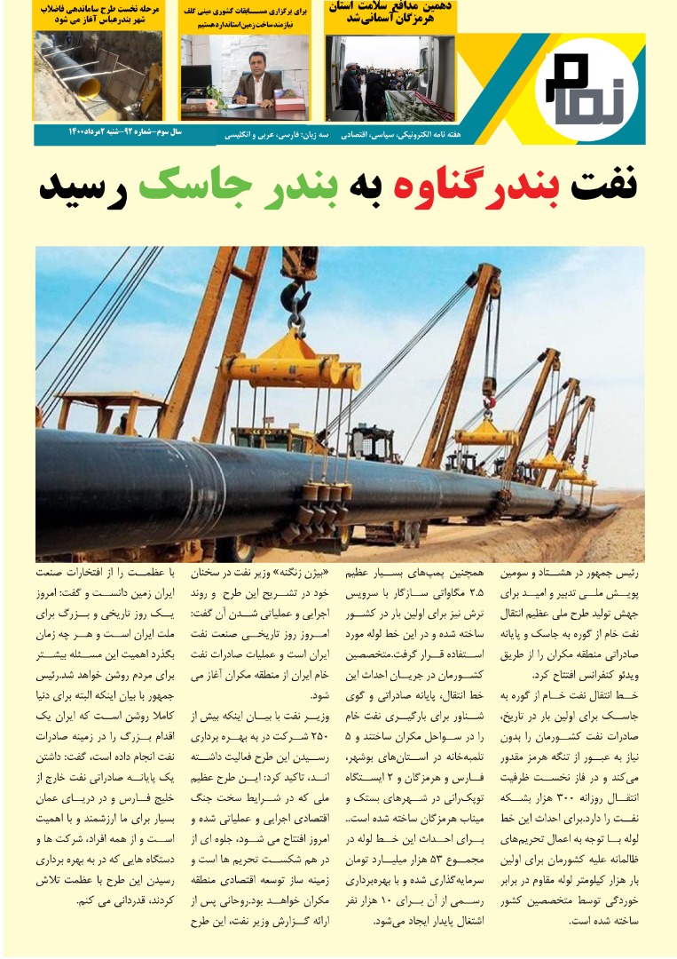 هفته نامه الکترونیکی نمام92