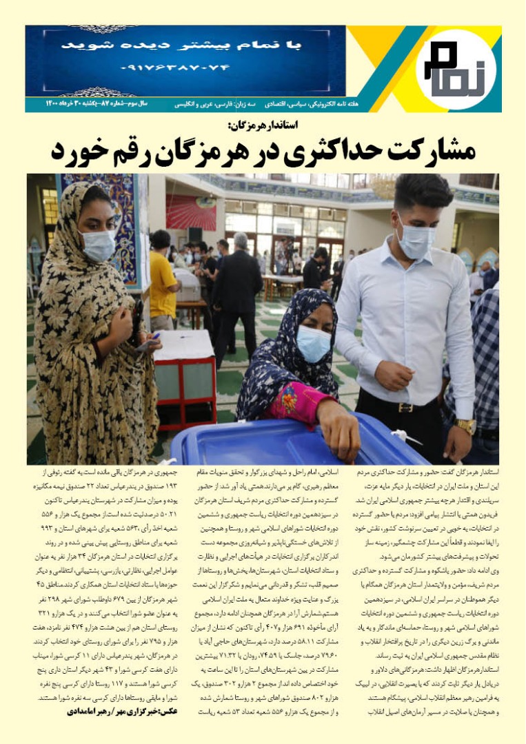 هفته نامه الکترونیکی نمام87