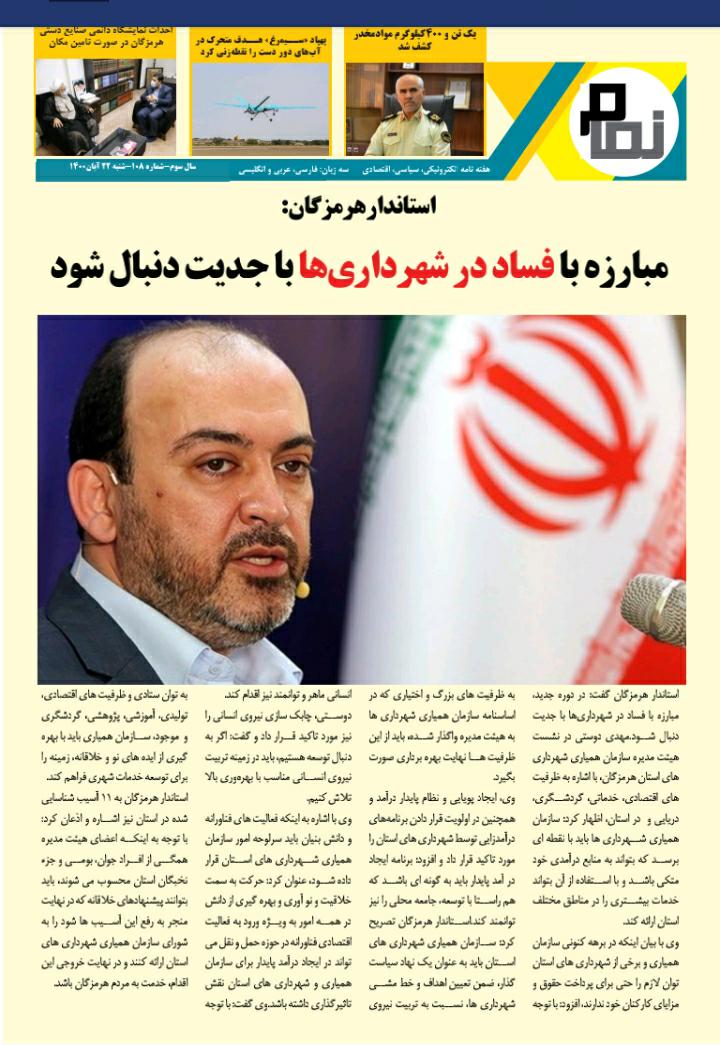 هفته نامه الکترونیکی نمام113 منتشر شد