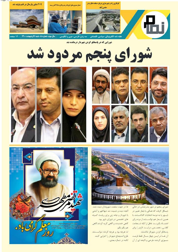 هفته نامه الکترونیکی نمام80