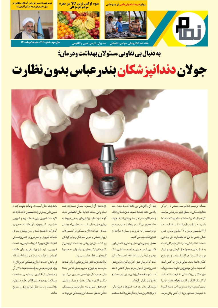 هفته نامه الکترونیکی نمام116