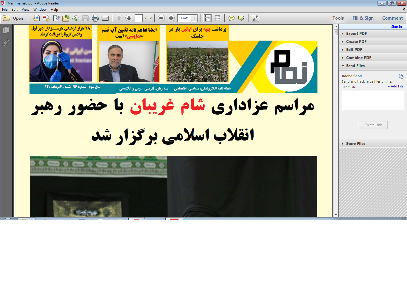 هفته نامه الکترونیکی نمام96