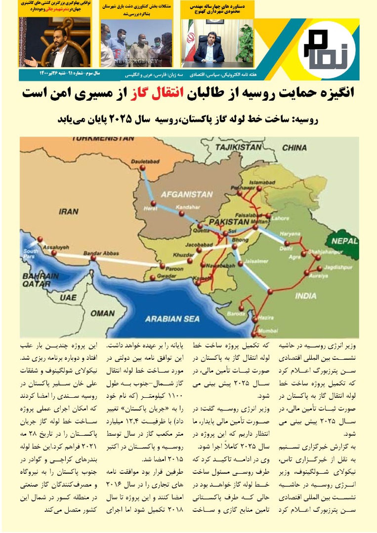 هفته نامه الکترونیکی نمام91
