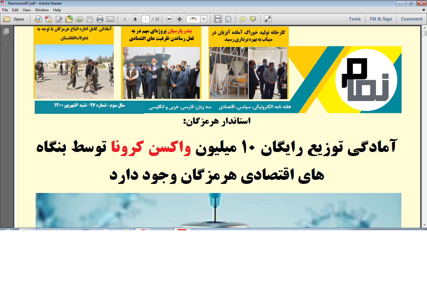 هفته نامه الکترونیکی نمام97