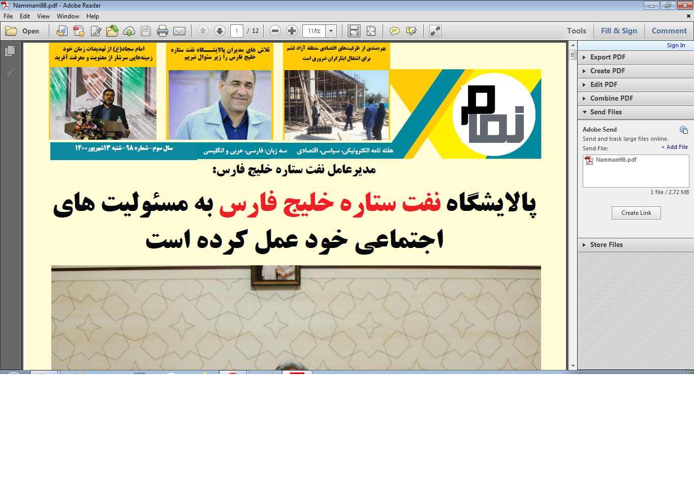 هفته نامه الکترونیکی نمام98