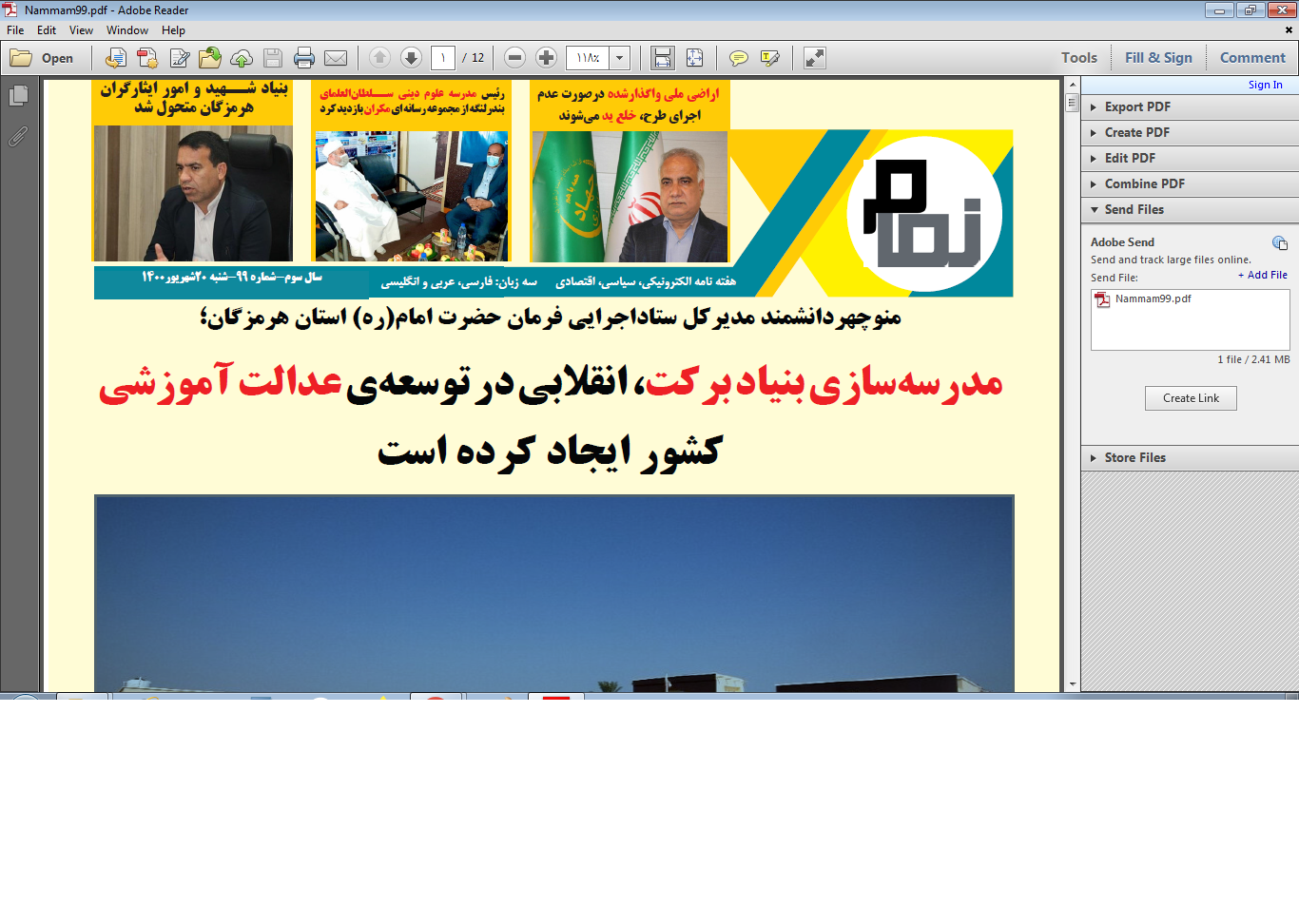 هفته نامه الکترونیکی نمام99