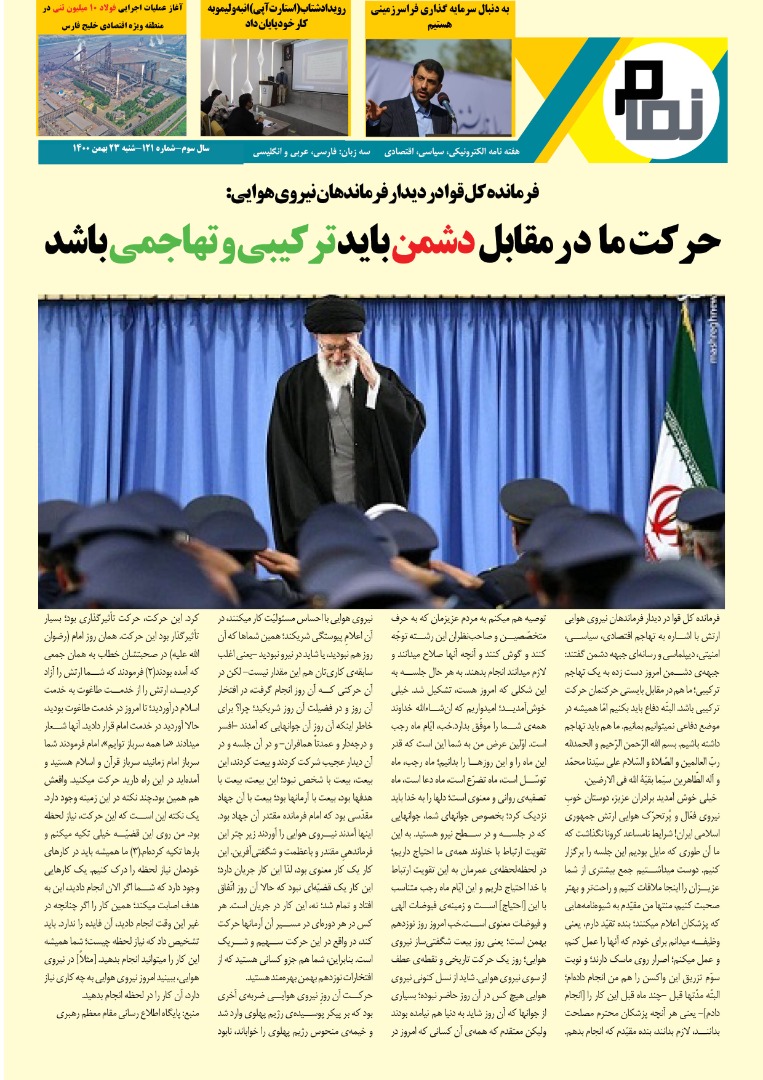 نمام نیوز ۱۲۱ منتشر شد