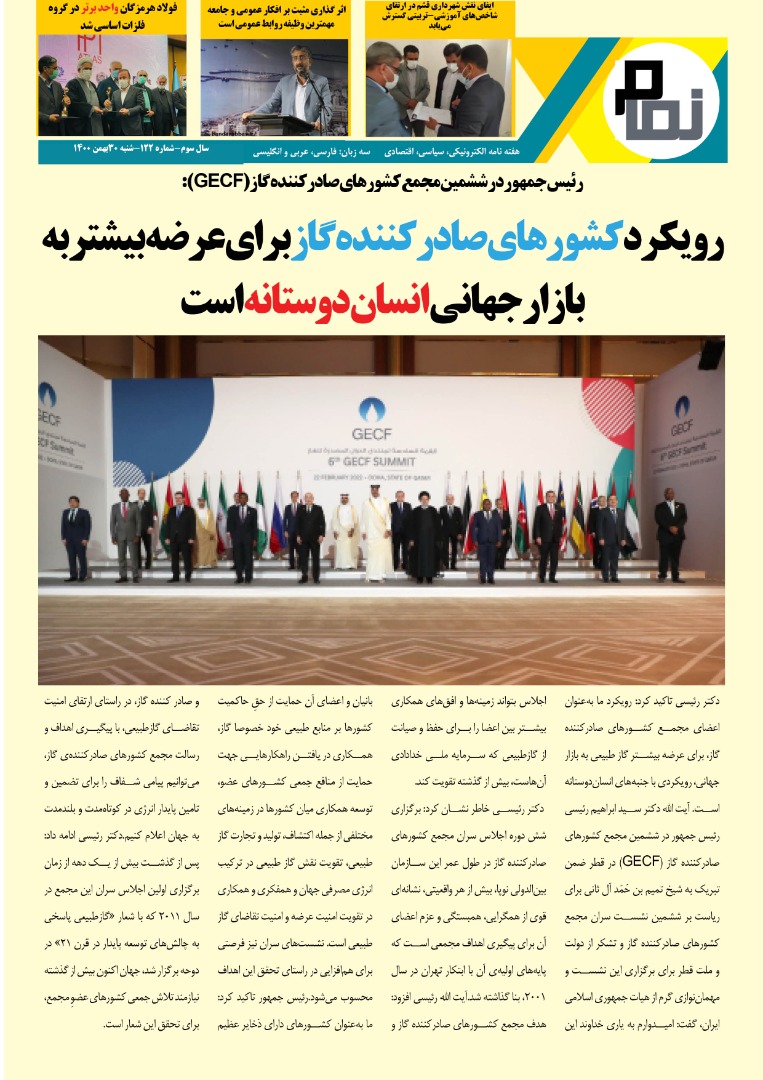 نمام نیوز ۱۲۲ منتشر شد