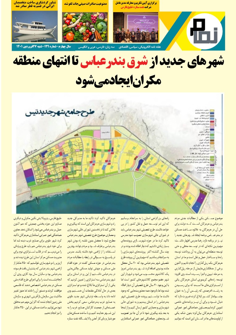 هفته نامه نمام نیوز شماره1۳۰ منتشر شد