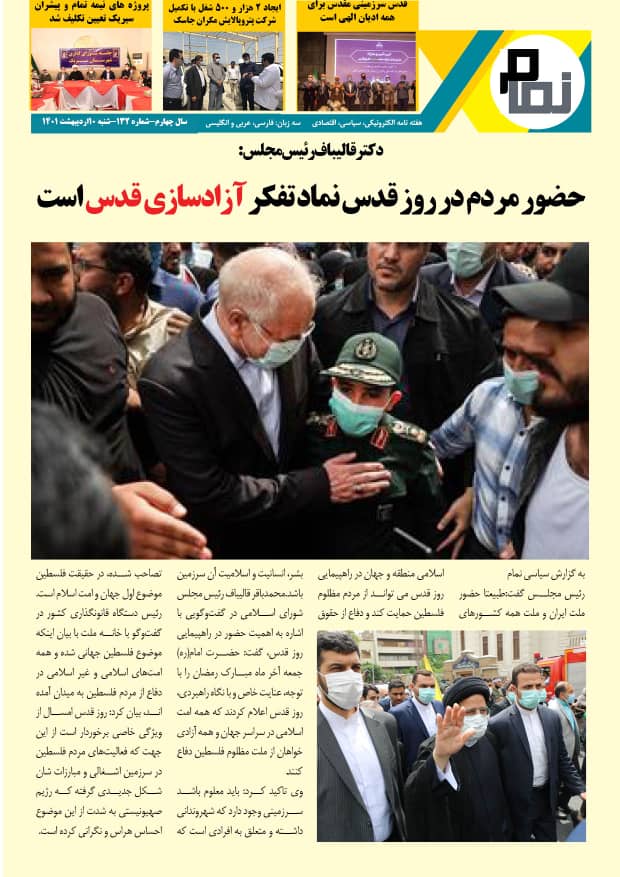 هفته نامه نمام نیوز ۱۳۲ منتشر شد
