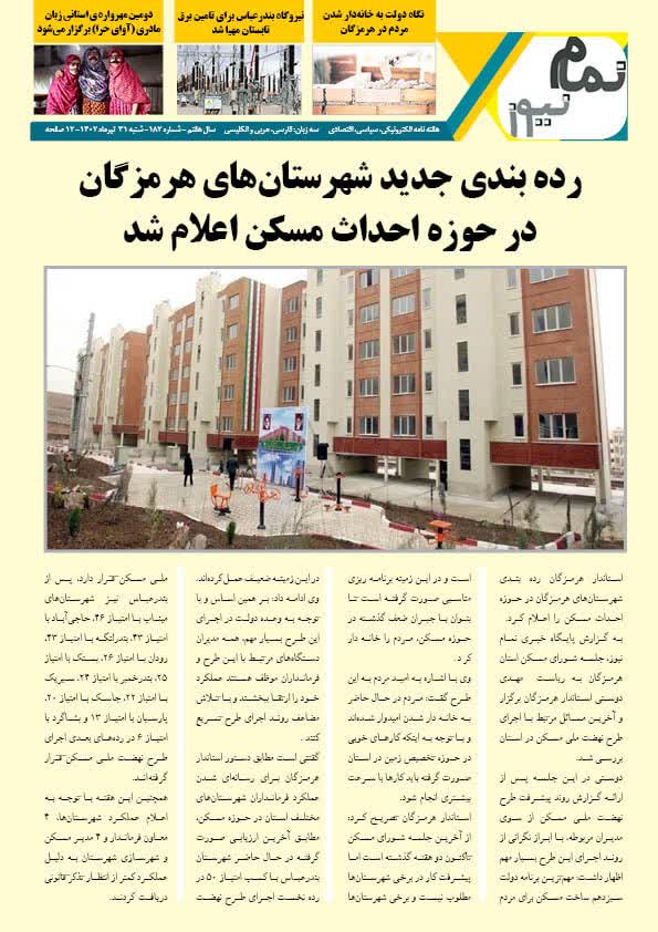 هفته نامه نمام نیوز شماره182 منتشر شد