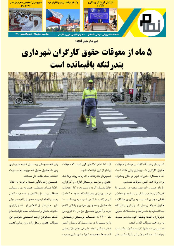 هفته نامه الکترونیکی نمام78