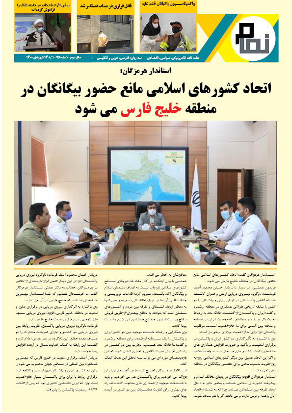 هفته نامه الکترونیکی نمام نسخه76