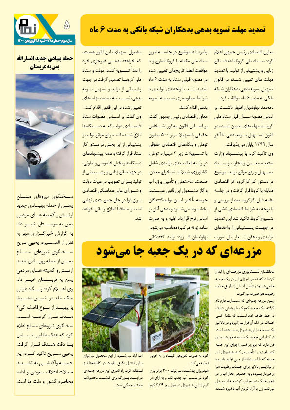 هفته نامه الکترونیکی نمام نسخه76