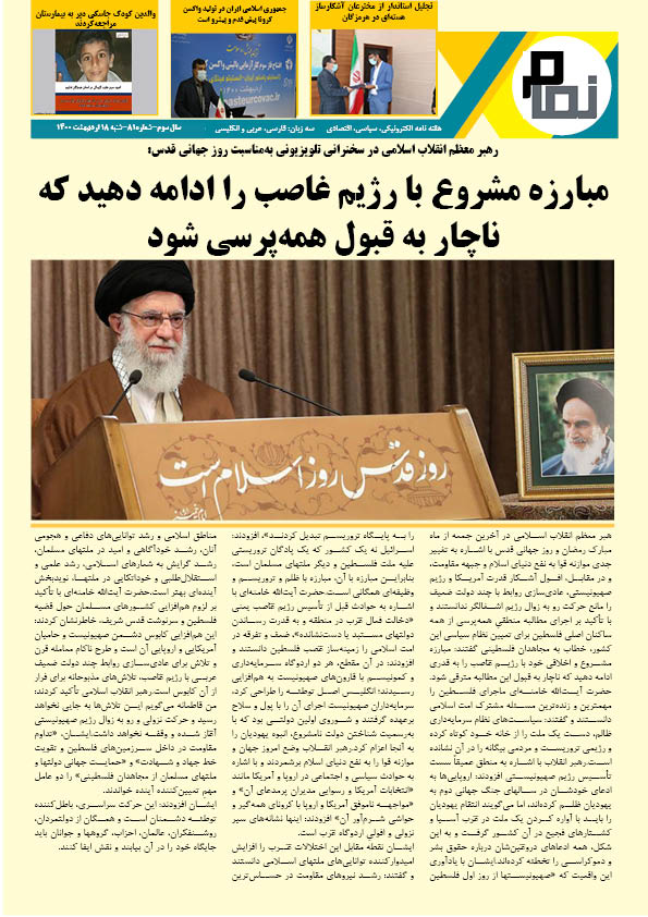 هفته نامه الکترونیکی نمام