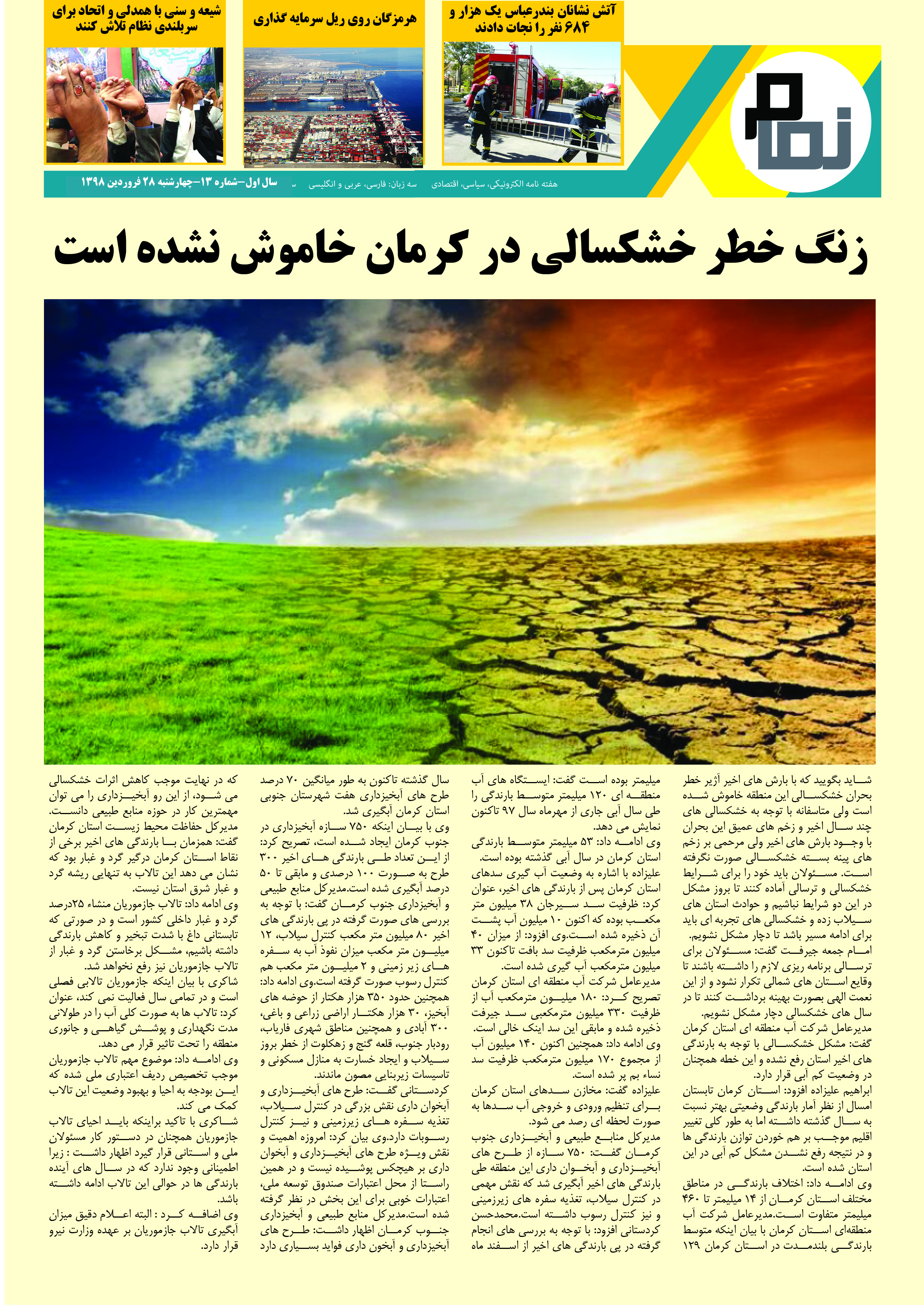 نسخه الکترونیکی شماره13