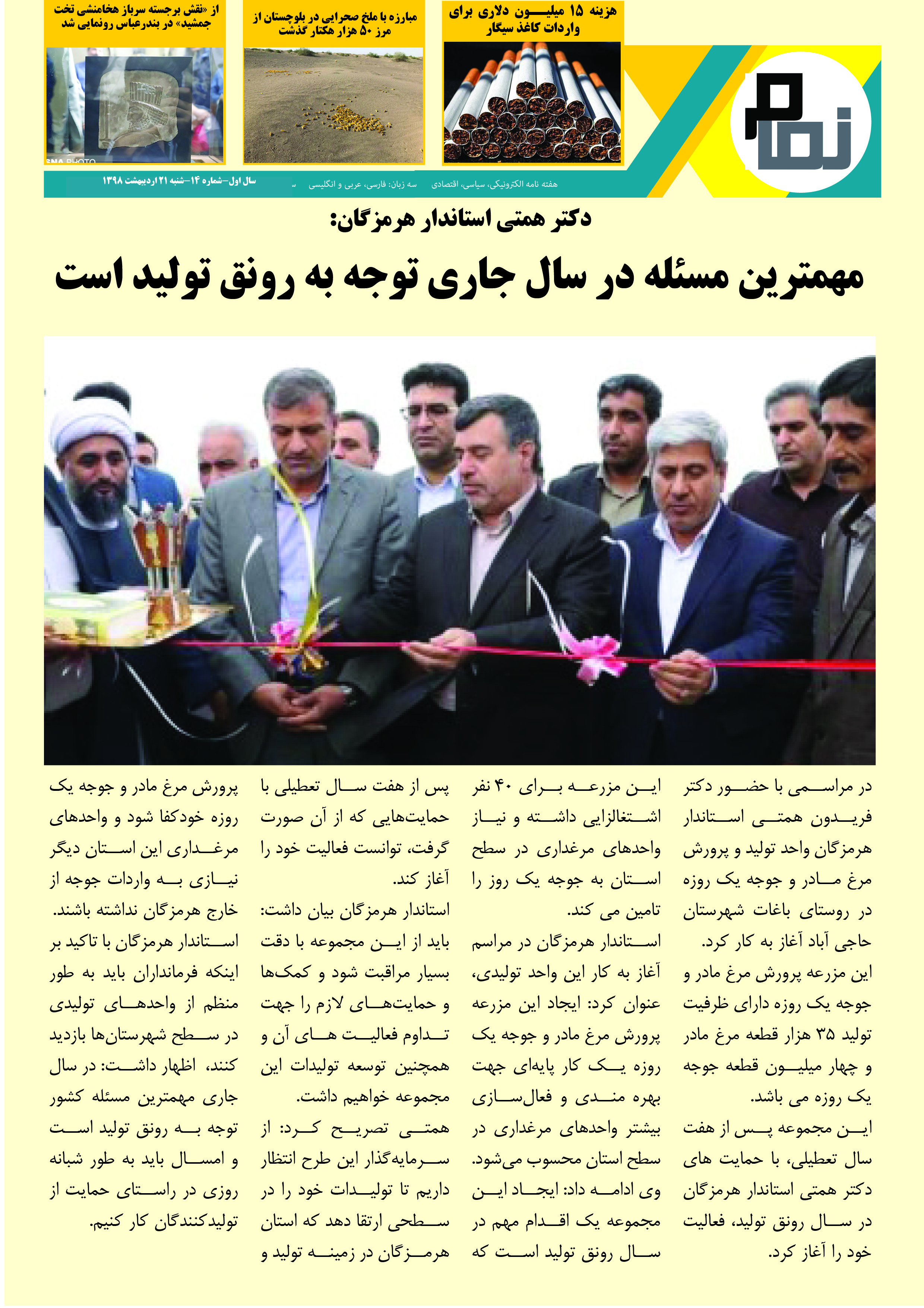 نسخه الکترونیکی شماره 14