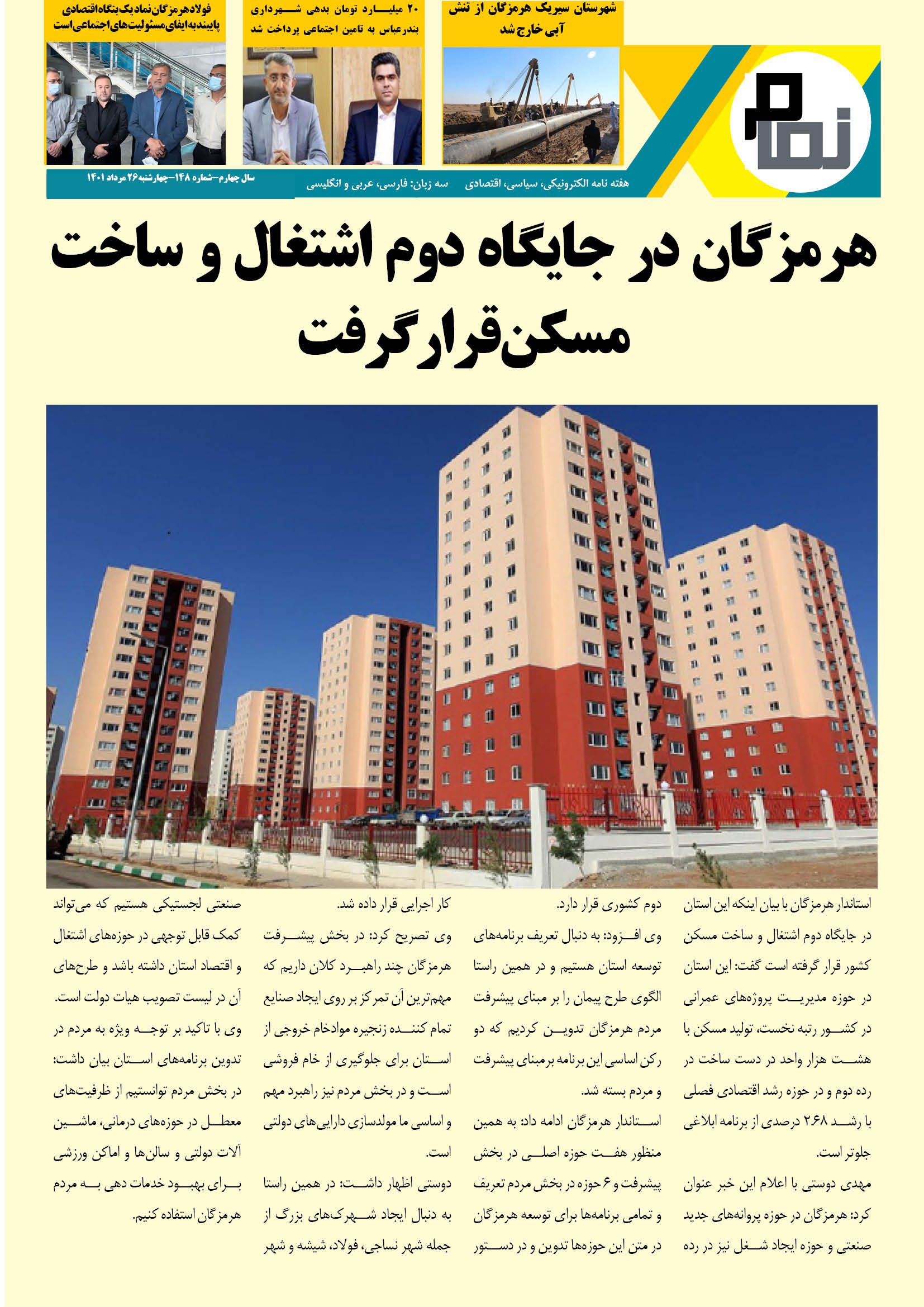 شماره 147 نمام نیوز منتشر شد
