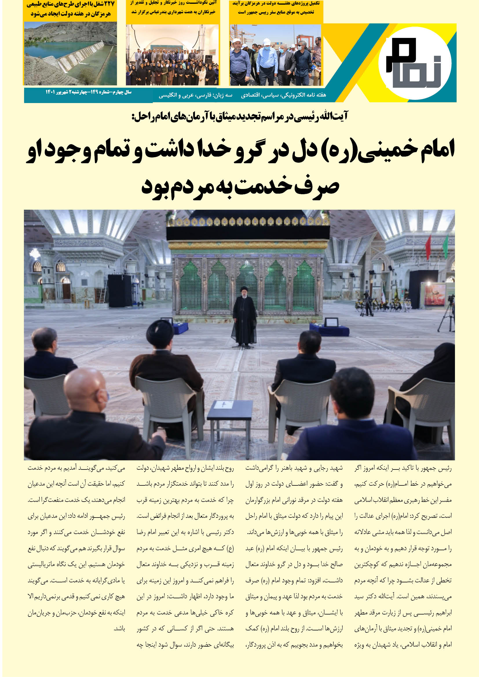 شماره 149نمام نیوز منتشر شد