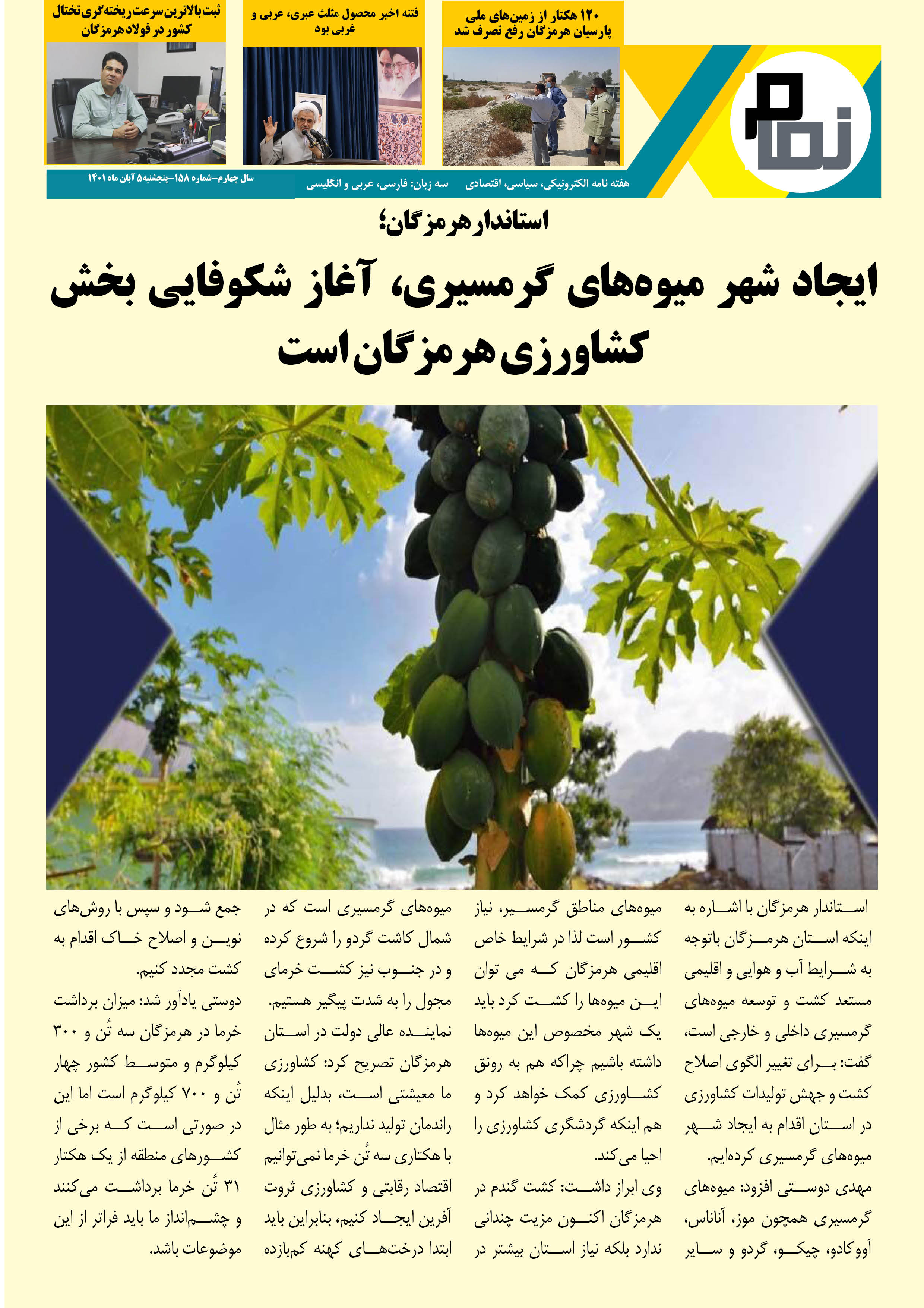 شماره 158 نمام نیوز منتشر شد