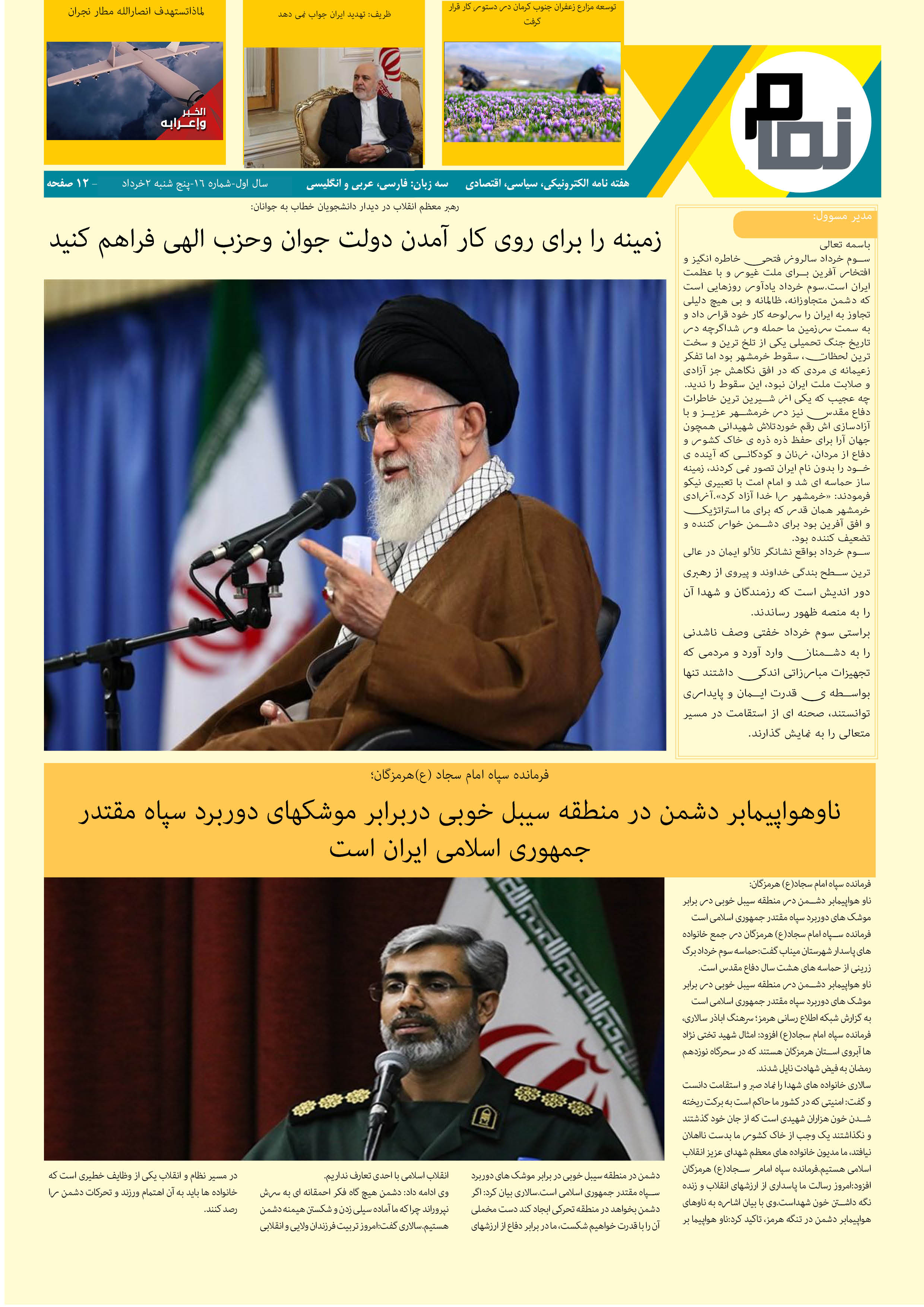 نسخه الکترونیکی شماره 16