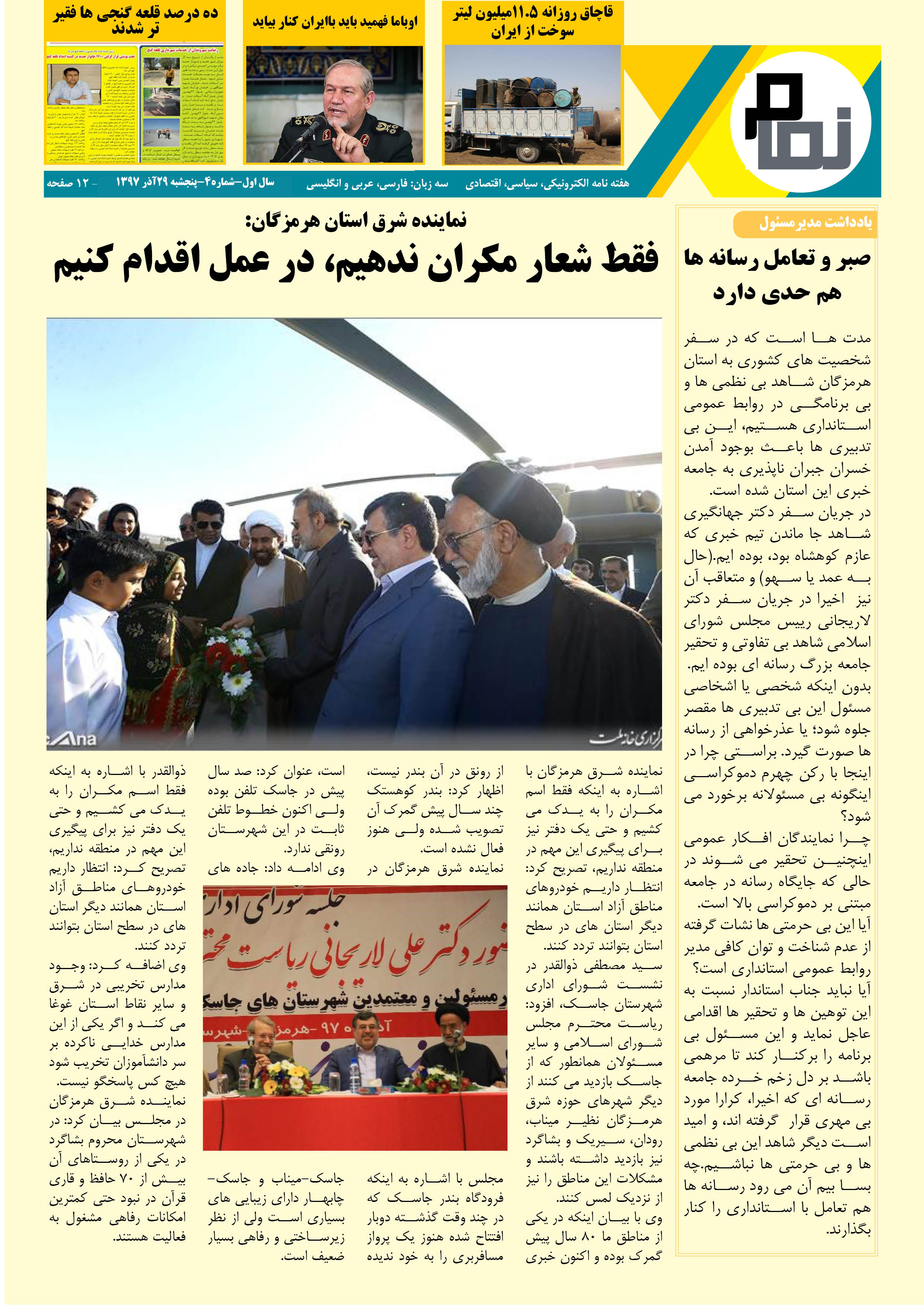 نسخه الکترونیکی شماره 4