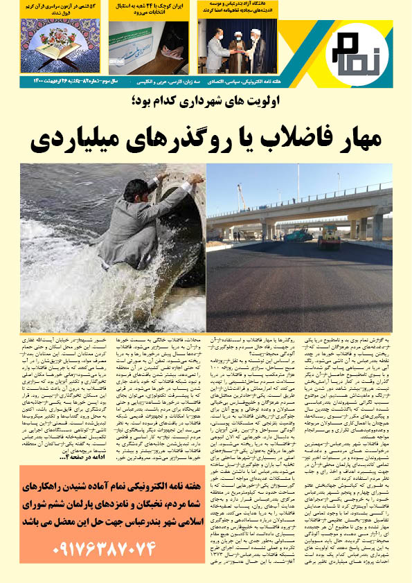هفته نامه الکترونیکی نمام82