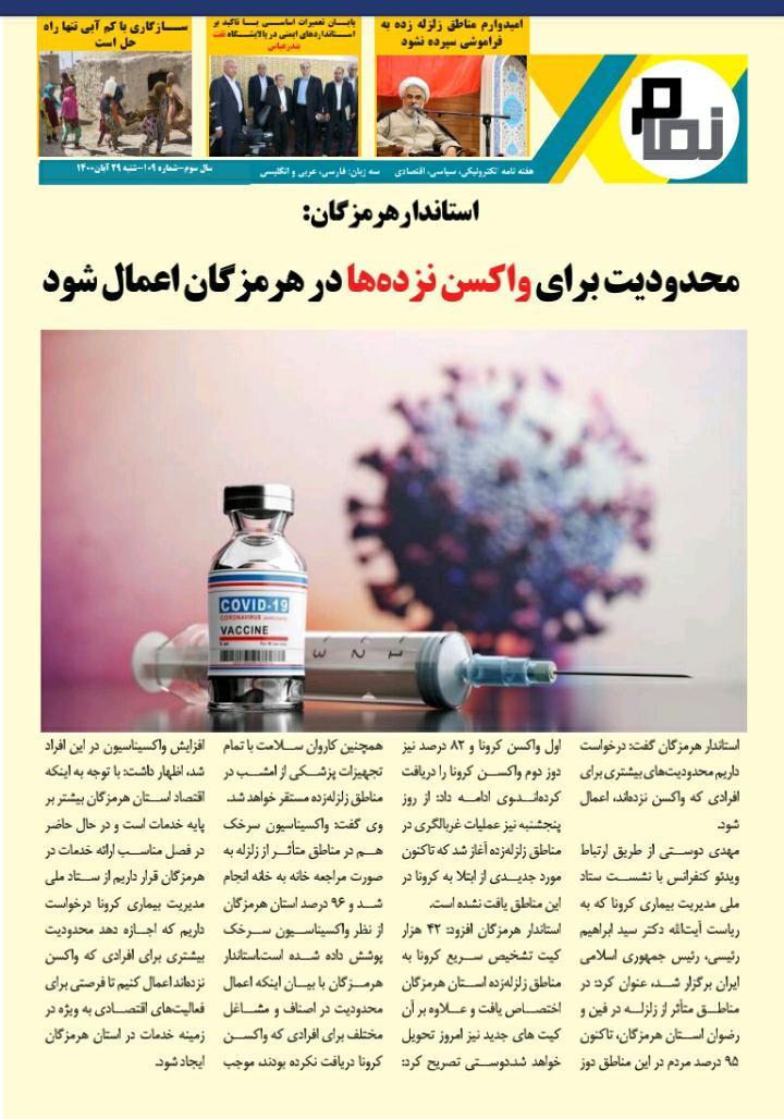 هفته نامه الکترونیکی نمام109 منتشر شد