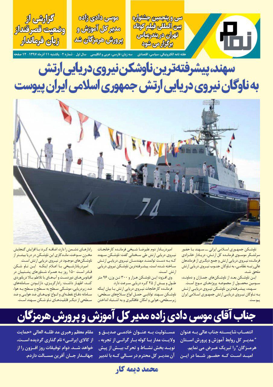 نسخه الکترونیکی شماره دوم