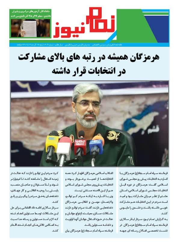 هفته نامه نمام نیوز شماره202 منتشر شد