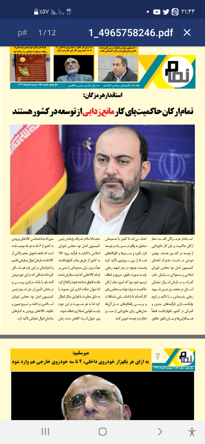 هفته نامه نمام نیوز شماره ۱۸۷منتشر شد