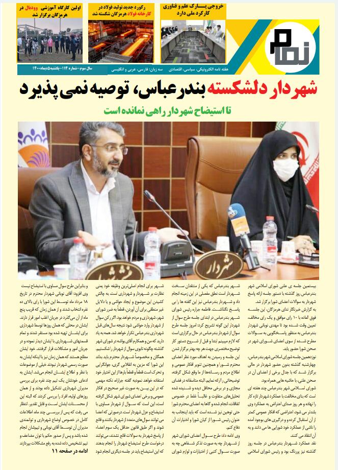 هفته نامه الکترونیکی نمام114 منتشر شد